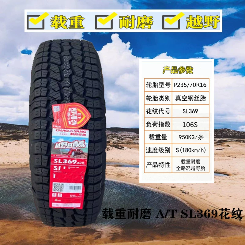 Lốp Chaoyang 235/70R16 phù hợp cho xe bán tải Great Wall Fengjun Haval H3H5 AT off-road 23570r16 áp suất lốp ô tô đại lý lốp ô tô Lốp ô tô