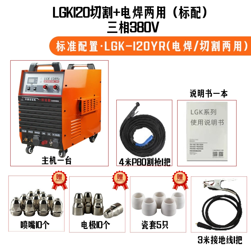 Máy cắt plasma LGK80/120 tích hợp máy bơm không khí 220v hàn tích hợp công dụng 380 cấp công nghiệp LGK100 Phụ kiện máy cắt, mài
