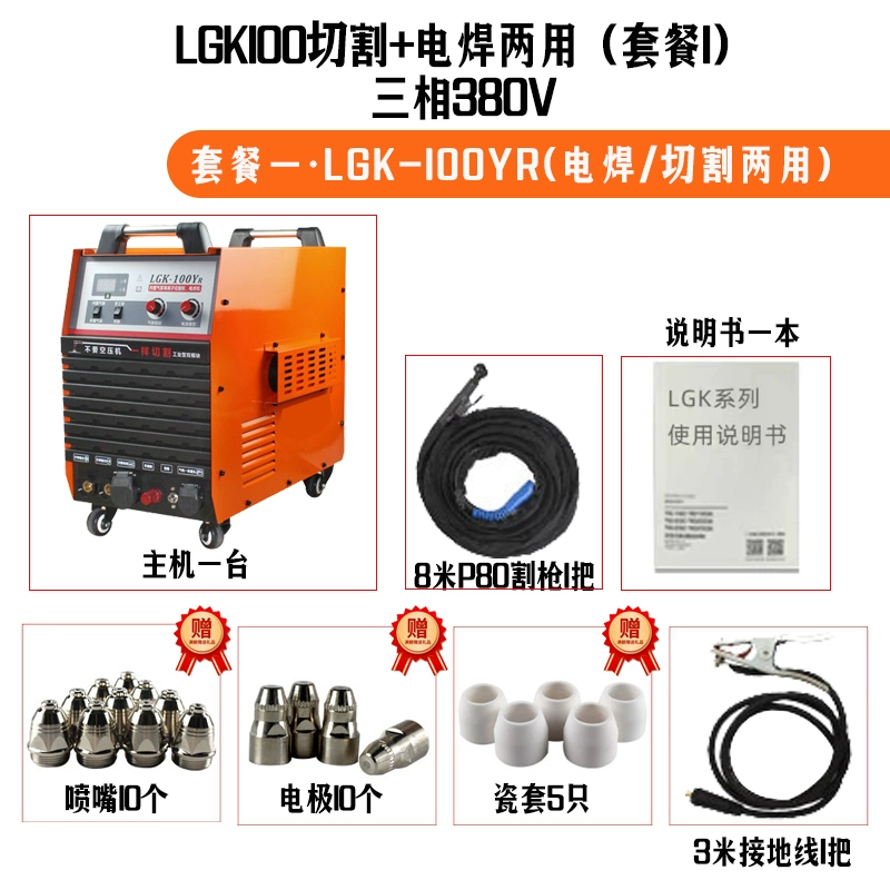 Máy cắt plasma LGK80/120 tích hợp máy bơm không khí 220v hàn tích hợp công dụng 380 cấp công nghiệp LGK100 Phụ kiện máy cắt, mài