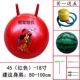 Красный 45 -см козий мяч для отправки арбуза шариков