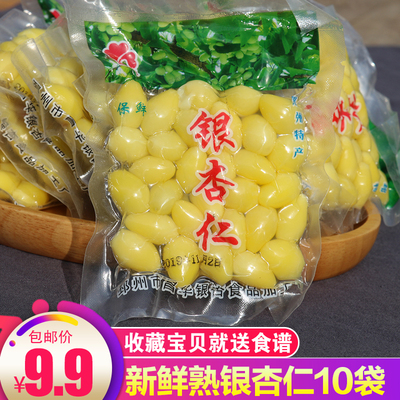 [【发10袋】新鲜银杏仁白果真空包装去壳熟白果仁银杏果子邳州特产]