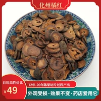 20 лет Чэнь Чжэнзонг Хуанчжоу апельсиновый красный фрагментированный апельсиновый апельсиновый апельсиновый горло, мокрота, влажная печень и чай в легких. Новые продукты 500 грамм бесплатной доставки