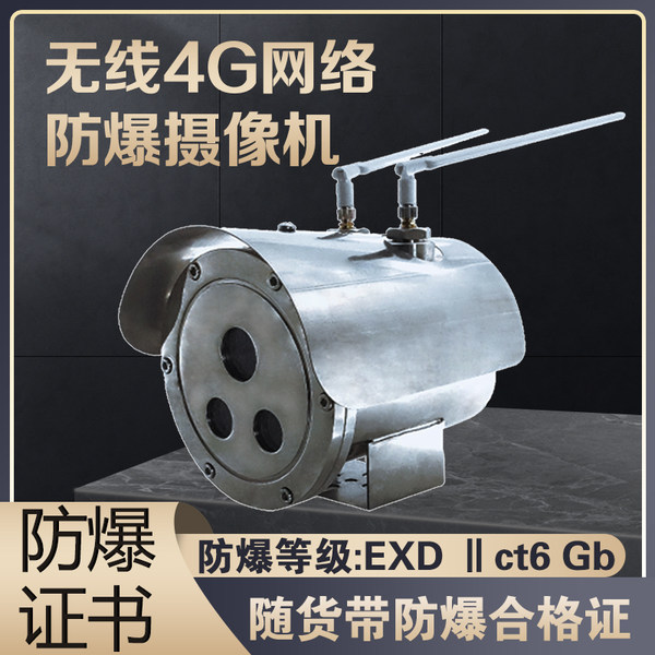 Взрывобезопасная беспроводная видеокамера, монитор из нержавеющей стали, камера видеонаблюдения, 4G