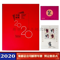 Филателическая корпорация 2020 годовой пакет Mouse Year+Small Zhang+Rats Small Ticket+Rats Gift Version
