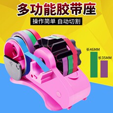 Скотчедержатель 大号胶带切割器 自动多功能高效胶带座 小胶带固定长度胶带胶纸座