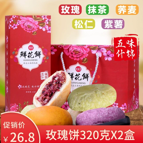 Dian Weitang Multi -Drowtaved Clorke Cake Yunnan Специальное розовое торт матча свободный ядро ​​фиолетовый картофельный торт закуски для пирога бесплатно доставка