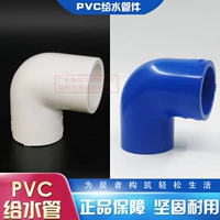 Lianlang PVC дает воду синий и белый локоть 20 мм/25/32/40/50/63.