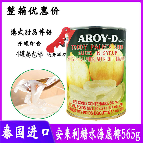 4 банки бесплатная доставка десерт сырье таиланд AROY-D морское дно Консервированный сахар белая вода Юдан Аоли морское дно Кокос 565