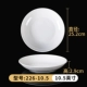 khay nhựa tròn tấm tự chọn món ăn melamine tấm phẳng đĩa platter tấm xương thương mại Melamine tableware trắng