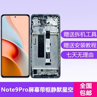 Примечание 9pro Screen Band Frame [Silent Starry Sky]