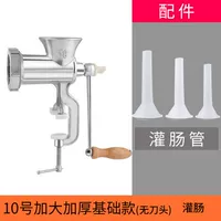 [10号加大加厚基础款（无刀片） 只可灌肠不可绞肉]