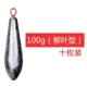 Liuye -форма 100 граммов свинцового подвеска [десять) [десять]