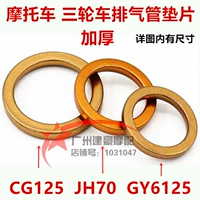 Xe máy muffler gasket ba bánh xả ống gasket Fuxi Suzuki chống rò rỉ nhiệt độ cao niêm phong gasket bô xe máy dream