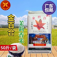 金百合 Жасмин рис 50 фунтов в Гуандун.