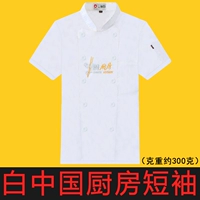 Белая китайская кухня с коротким рукавом (полиэстер)