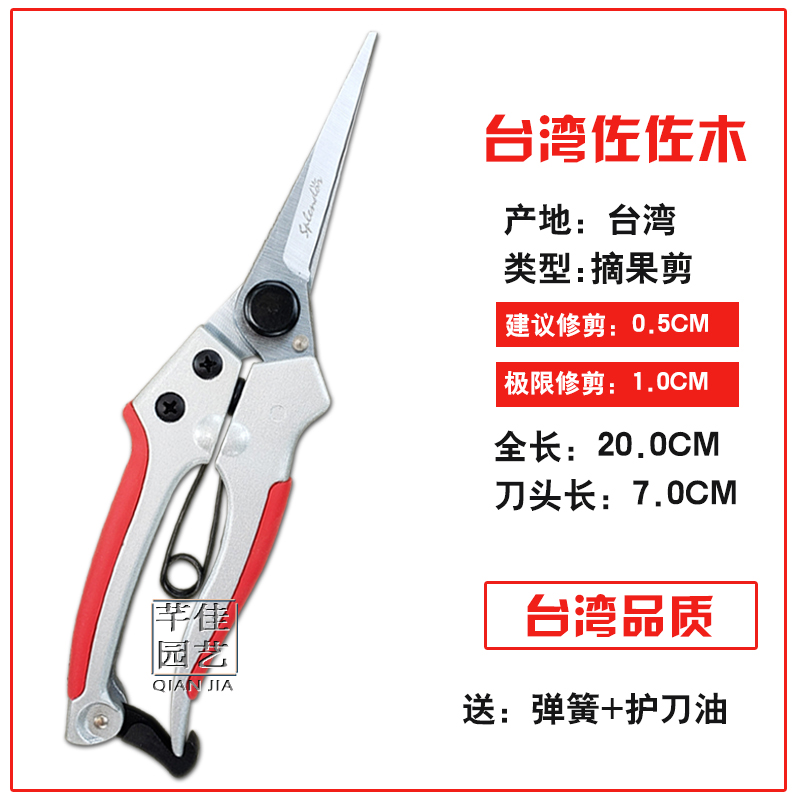 Sasaki 039 Fruit Picking Scissorsrare fruit repair Fruit scissors Sato wood Fruit picking scissors Grape Pruning special-purpose scissors sparse flower sparse fruit Scissors pick tool