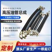Lắp ráp ống dầu áp suất cao tùy chỉnh 
            cho máy xúc dây thép thủy lực bện ống cao su và ống dầu thủy lực hơi nước nhiệt độ cao tùy chỉnh