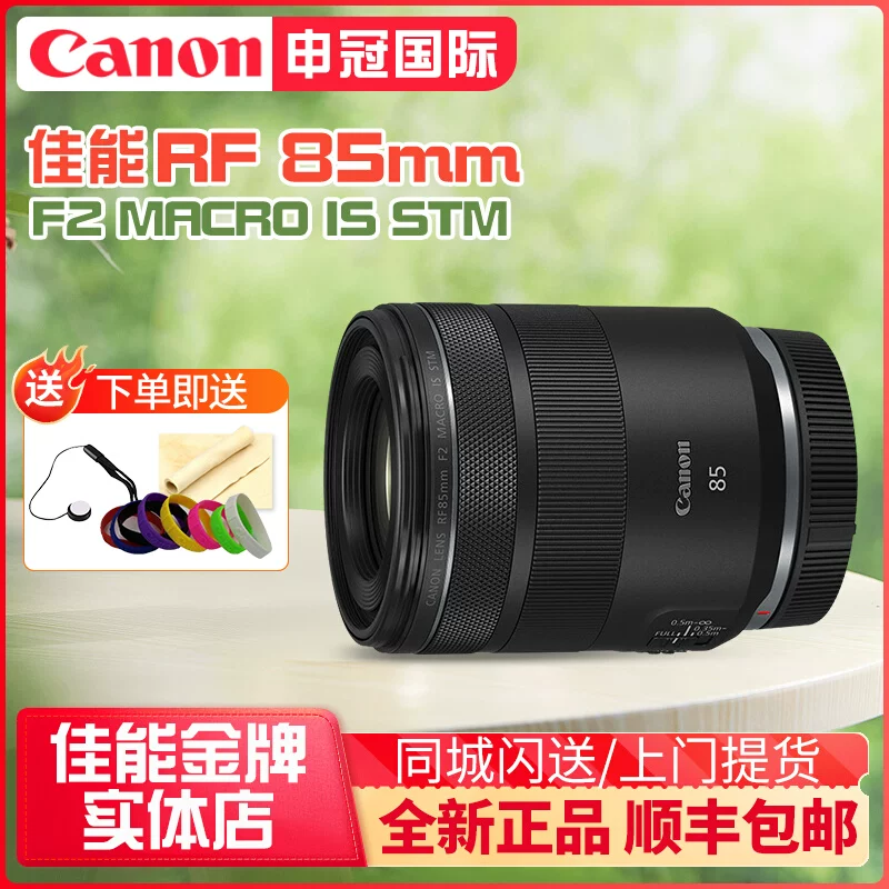 Canon Canon RF 85mm F2 Macro is STM fixed focus 85F2 macro fixed focusing lens R5R6
