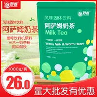 1 кг Miaque Assam Milk Tea Peord Speed ​​Milk Tea Tea Shop Beverage Coffee Milk Cea