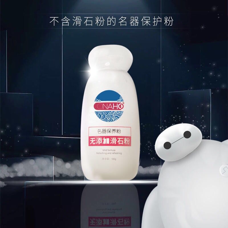 onaho保护粉名器保养粉抗菌养护粉器具配件自慰器专用爽身粉