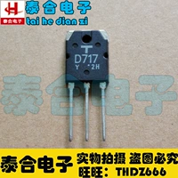 [Taihe Electronics] Новый оригинальный оригинальный D717 2SD717 Spot Spot Inventory может приобрести
