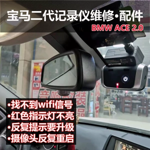 [全新宝马原厂二代行车记录仪维修配件bmw ace2.0睿眼wifi停车监控]