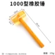 Тип резинового молотка-1000