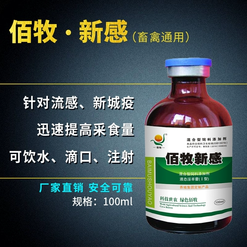 Медицина с курицей антивирусное грипп Птица Инъекция курица, утка, гуси очищают тепло, детоксикация утки Свинья