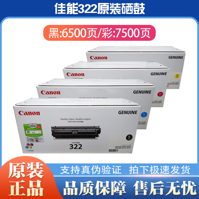 トナーカートリッジ Canon (キャノン 322? マゼンタ 純正品) LBP9100C