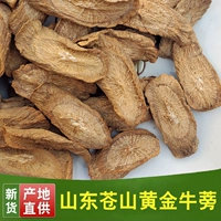 Niu Gong Gen Shandong Cangshan Golden Bulls Свежий лекарственный материал дикий пакет подлинный 500G Special Dry Mosa