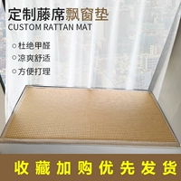Настраиваемые подушки для бурного окна Rattan Lummer Window Cushion Простая современная спальня балкона балкона подушка балкона.
