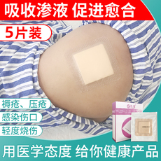 Пластырь 褥疮贴大有边型15cm泡沫敷料自粘防压疮贴老人透气纱布减压贴5片
