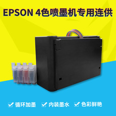 Система непрерывной подачи чернил 四色喷墨机连续供墨系统xp2100/245/240/255/7710/7725/3720/2750