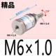 Бутик M6*1.0