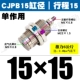 Поршни внешняя нить CJPB15*15
