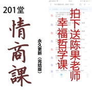 Cai Kangyongs 201 Tang EQ class audio mp3 e-book Himalaya 201 EQ class (đã hoàn thành) - Phụ kiện sách điện tử