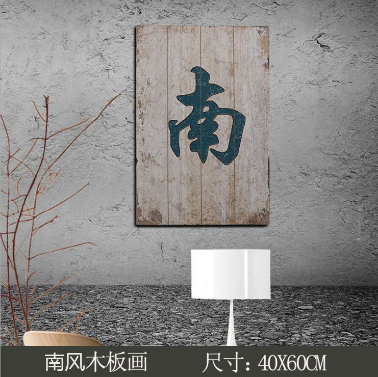 South WindAmerican style Retro originality mahjong poker Wood painting bar Internet cafe restaurant wall personality originality decorate Hang a picture