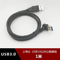 Верхний локоть с двойной головкой USB3.0 Cable 3.0 Двойной USB Public Два мобильных жестких диска 1 метра соединение 1м.