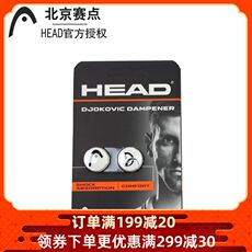 Амортизатор 海德head 新款djokovic dampener 网球拍避震器/粒