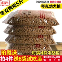 Quark thức ăn cho chó 5 kg 2.5kg con chó con số lượng lớn cho con bú chó đặc biệt thức ăn cho chó Jin Mao Samo Teddy thức ăn phụ kiện cho chó