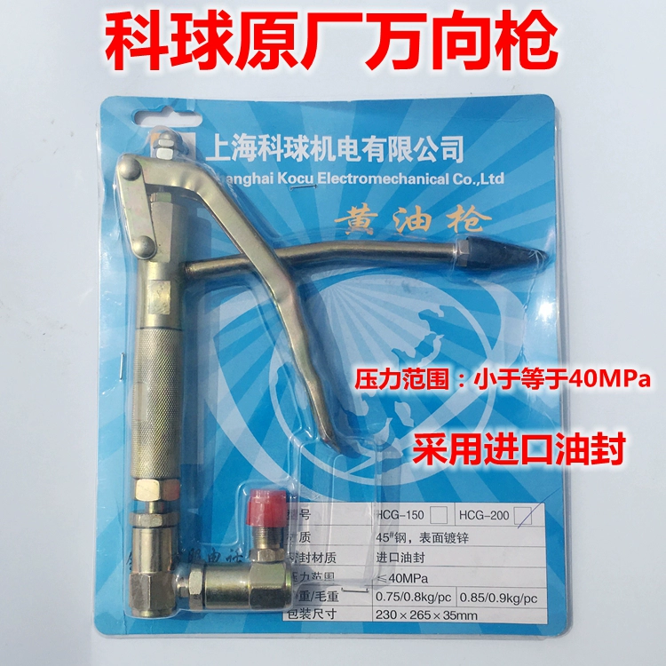 Thượng Hải Keqiu HCG-200 nguyên bản đa năng súng khí nén bơ máy tay cầm súng khí nén bơ súng