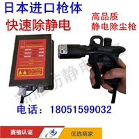 SL-004C Ионовый воздушный пистолет Статический электрический пылевой пистолет Эффективный статический пылевой пулем