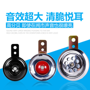 Rui Lipu xe máy loa 12 v siêu âm không thấm nước pin xe loa điện 48v60v72v phổ tiếng còi