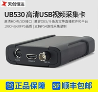 Tianchuang Hengda TC UB530 Внешний USB3.0 Полный интерфейс Коллекция Коллекция Коллекция SDI DVI HDMI LIVE VARGED