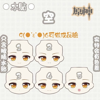 taobao agent OB11 water sticker original god eyes empty face shell BJD custom face shell OB replacement face traveler GSC expression