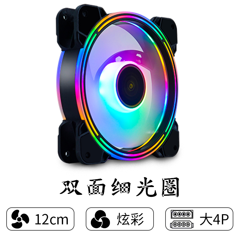 Double sided thin aperture inside and outside light [rainbow] big 4DChassis Fan 12cm Double aperture rgb water-cooling dissipate heat Silence led a main board AURA Divine light synchronization 5V / 12V