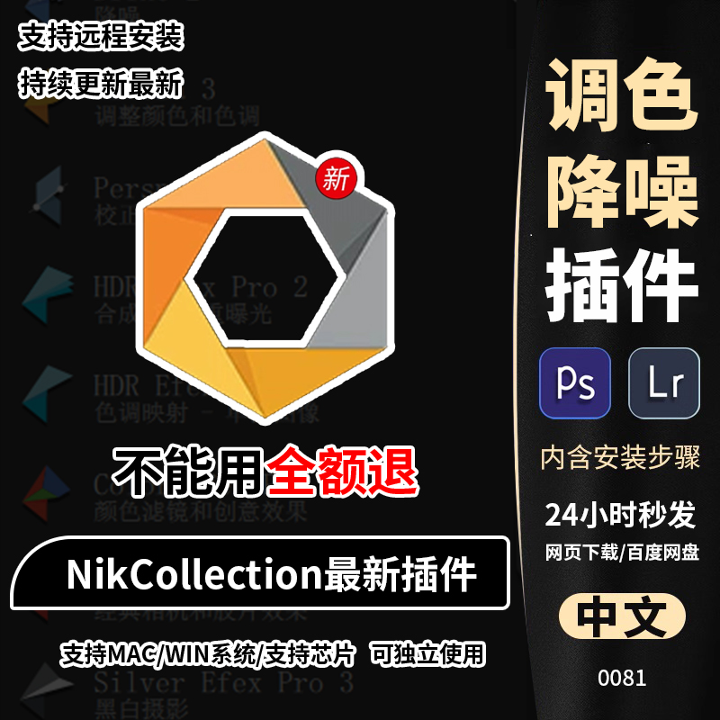 【新版】Nik Collection 6.0lr插件ps调色降噪锐化滤镜插件2023win/mac