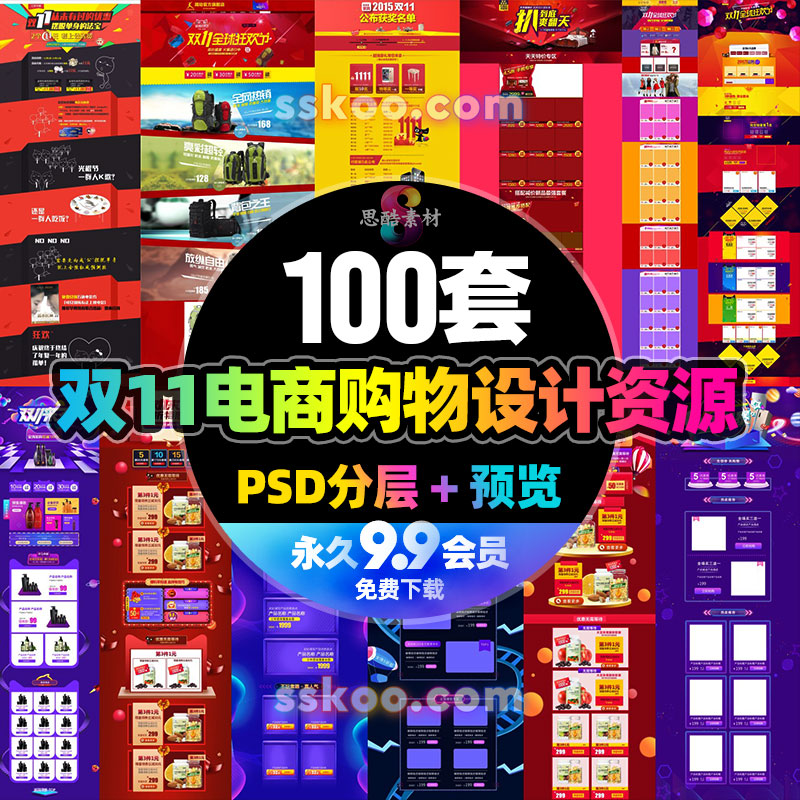 天猫淘宝双11电商购物狂欢节首页活动详情海报背景图PSD模板资源