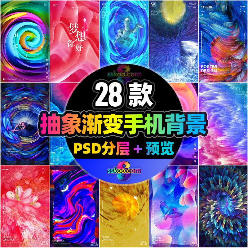高清创意炫酷3D粒子抽象渐变手机背景图片PSD分层设计素材模板