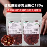 Миндалисты Гонгсонг усадьбы зажатые красные даты 180 г, миндальное маленькое закуски.